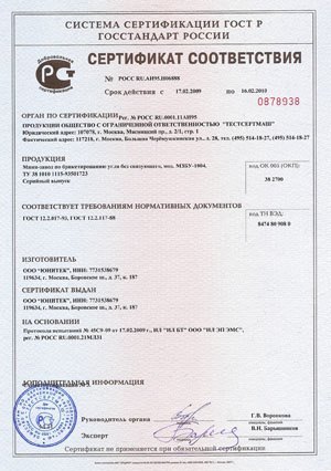 Сертификат соответствия ООО ЮНИТЕК